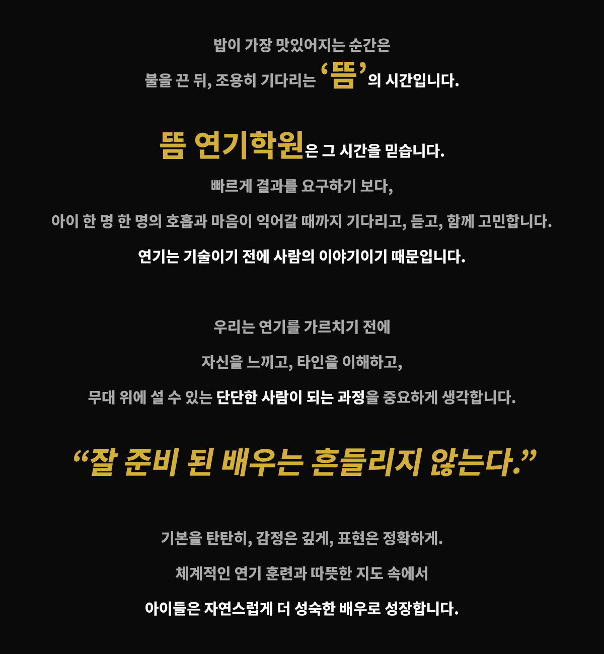 뜸 연기학원